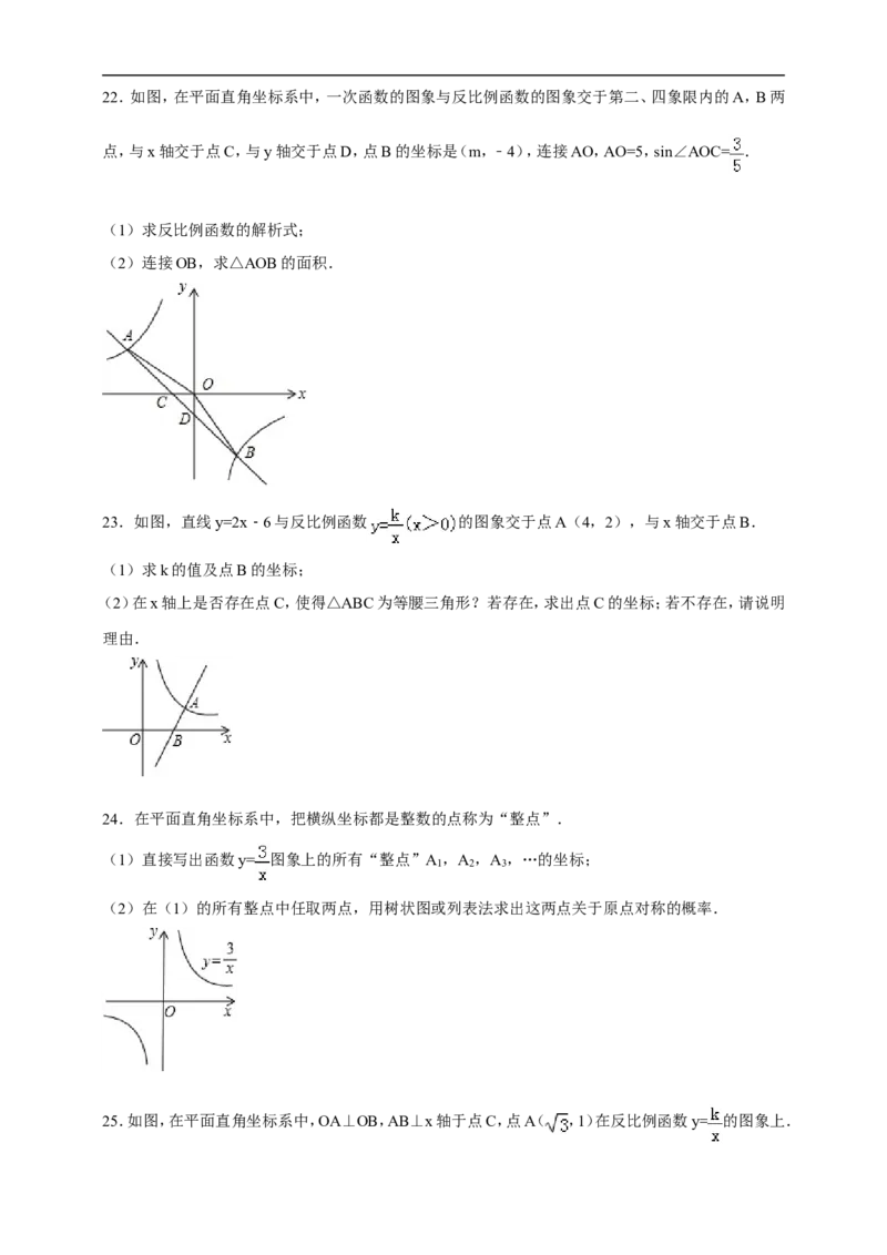 2017-2018年度第一学期北师版数学九年级单元检测题第6章《反比例函数》A_1、初中学习资料_4-2、数学_北师大版_北师大版初中数学9上_9年级上学期数学北师大综合试题
