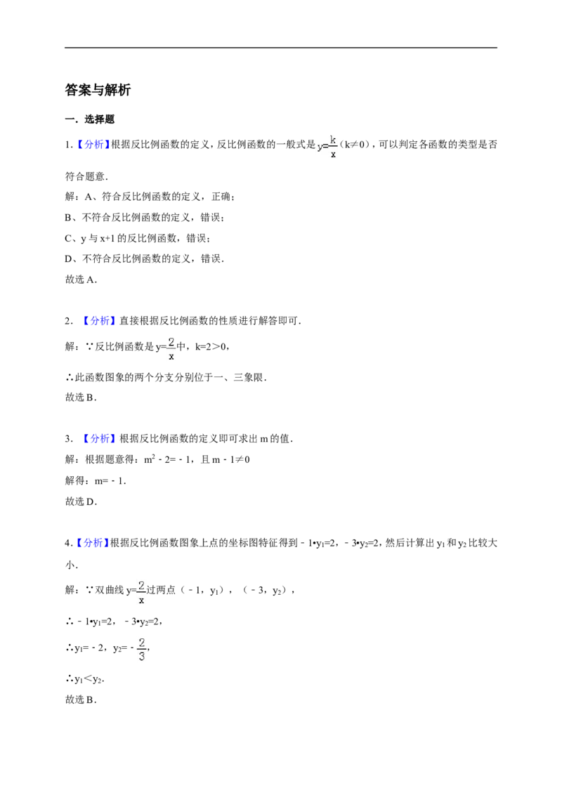2017-2018年度第一学期北师版数学九年级单元检测题第6章《反比例函数》A_1、初中学习资料_4-2、数学_北师大版_北师大版初中数学9上_9年级上学期数学北师大综合试题