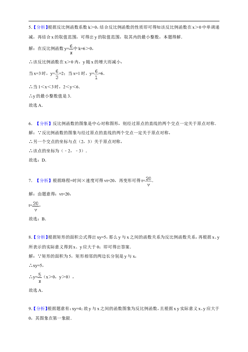 2017-2018年度第一学期北师版数学九年级单元检测题第6章《反比例函数》A_1、初中学习资料_4-2、数学_北师大版_北师大版初中数学9上_9年级上学期数学北师大综合试题
