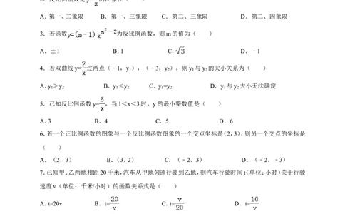 2017-2018年度第一学期北师版数学九年级单元检测题第6章《反比例函数》A_1、初中学习资料_4-2、数学_北师大版_北师大版初中数学9上_9年级上学期数学北师大综合试题