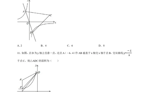 2017-2018年度第一学期北师版数学九年级单元检测题第6章《反比例函数》A_1、初中学习资料_4-2、数学_北师大版_北师大版初中数学9上_9年级上学期数学北师大综合试题
