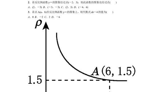2018北师大九年级上第6章反比例函数单元达标检测卷含答案_1、初中学习资料_4-2、数学_北师大版_北师大版初中数学9上_9年级上学期数学北师大综合试题