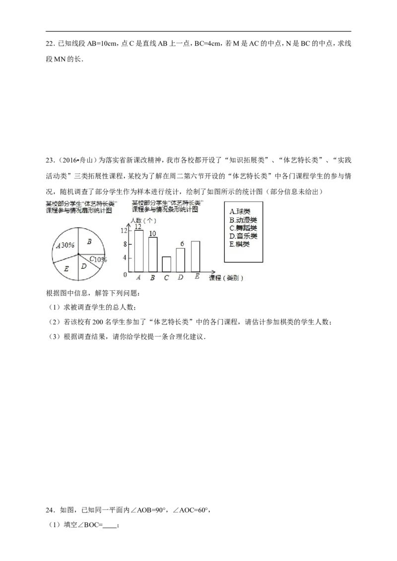 2016--2017学年度第一学期北师版数学上册七年级期末测试模拟测试A_1、初中学习资料_4-2、数学_北师大版_北师大版初中数学7上_北师大7上历年真题