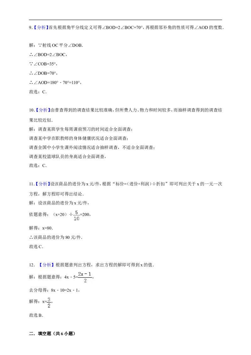 2016--2017学年度第一学期北师版数学上册七年级期末测试模拟测试A_1、初中学习资料_4-2、数学_北师大版_北师大版初中数学7上_北师大7上历年真题