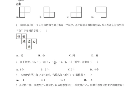 2016--2017学年度第一学期北师版数学上册七年级期末测试模拟测试A_1、初中学习资料_4-2、数学_北师大版_北师大版初中数学7上_北师大7上历年真题