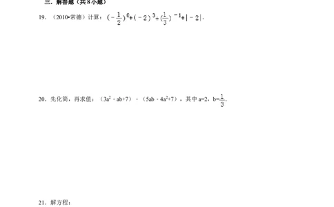 2016--2017学年度第一学期北师版数学上册七年级期末测试模拟测试A_1、初中学习资料_4-2、数学_北师大版_北师大版初中数学7上_北师大7上历年真题