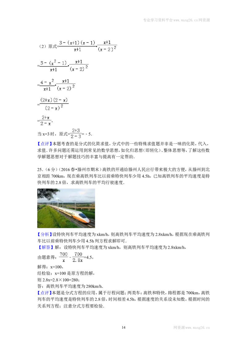2016年山东省枣庄市滕州市八年级（下）期末数学试卷_1、初中学习资料_4-2、数学_北师大版_北师大版初中数学8下_期中、期末、月考真题