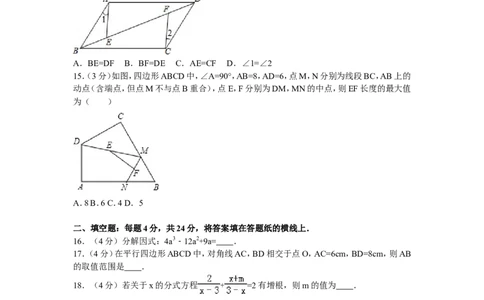 2016年山东省枣庄市滕州市八年级（下）期末数学试卷_1、初中学习资料_4-2、数学_北师大版_北师大版初中数学8下_期中、期末、月考真题