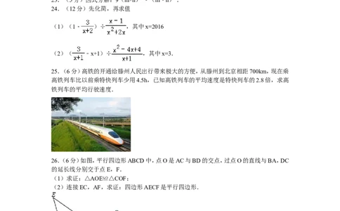 2016年山东省枣庄市滕州市八年级（下）期末数学试卷_1、初中学习资料_4-2、数学_北师大版_北师大版初中数学8下_期中、期末、月考真题