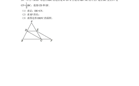 2016年山东省枣庄市滕州市八年级（下）期末数学试卷_1、初中学习资料_4-2、数学_北师大版_北师大版初中数学8下_期中、期末、月考真题