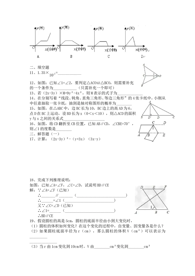 2016-2017学年广东省佛山市禅城区七年级下期末考试数学试题及答案_1、初中学习资料_4-2、数学_北师大版_北师大版初中数学7下_北师大版初中数学7下_期中、月考、期末、中考真卷