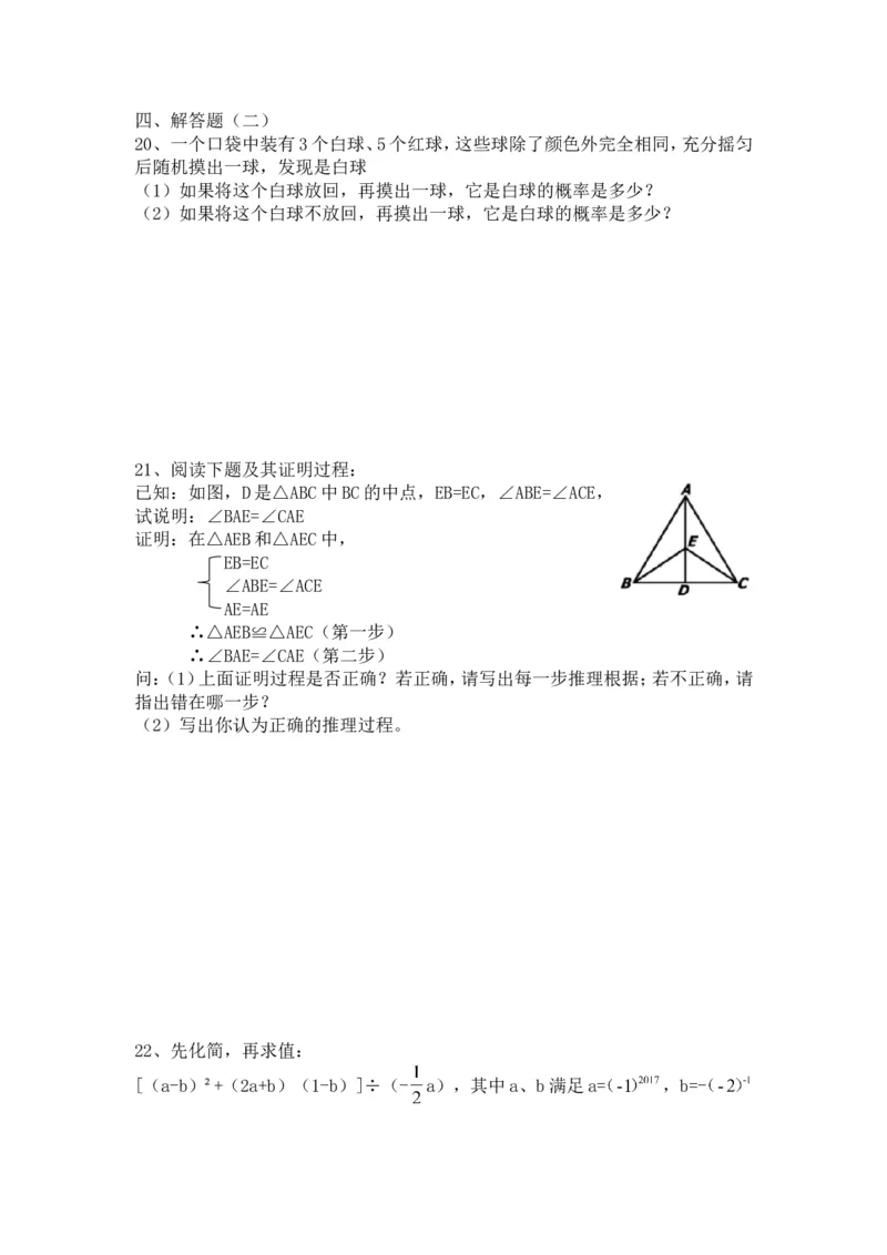 2016-2017学年广东省佛山市禅城区七年级下期末考试数学试题及答案_1、初中学习资料_4-2、数学_北师大版_北师大版初中数学7下_北师大版初中数学7下_期中、月考、期末、中考真卷