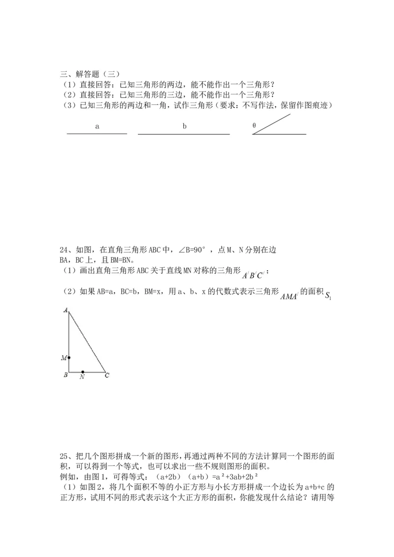 2016-2017学年广东省佛山市禅城区七年级下期末考试数学试题及答案_1、初中学习资料_4-2、数学_北师大版_北师大版初中数学7下_北师大版初中数学7下_期中、月考、期末、中考真卷