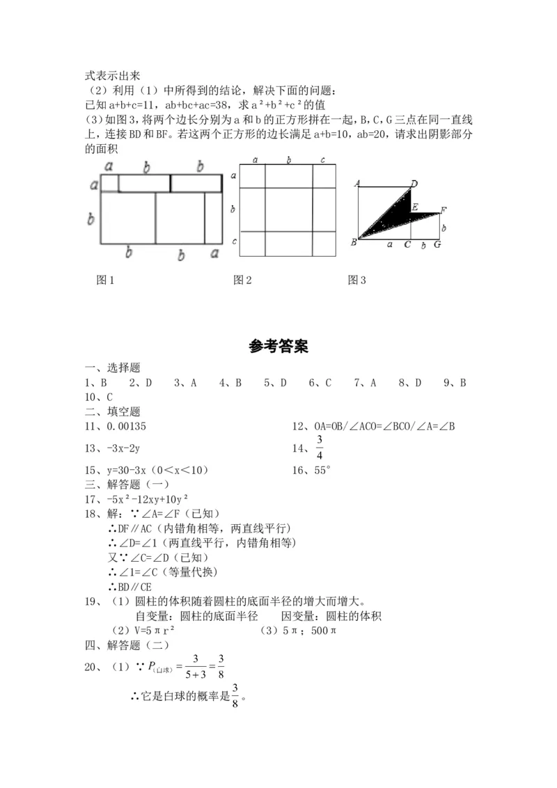 2016-2017学年广东省佛山市禅城区七年级下期末考试数学试题及答案_1、初中学习资料_4-2、数学_北师大版_北师大版初中数学7下_北师大版初中数学7下_期中、月考、期末、中考真卷
