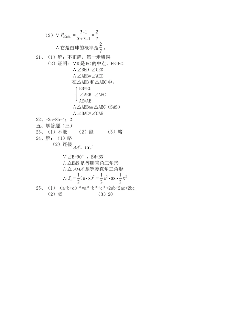 2016-2017学年广东省佛山市禅城区七年级下期末考试数学试题及答案_1、初中学习资料_4-2、数学_北师大版_北师大版初中数学7下_北师大版初中数学7下_期中、月考、期末、中考真卷