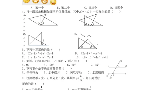 2016-2017学年广东省佛山市禅城区七年级下期末考试数学试题及答案_1、初中学习资料_4-2、数学_北师大版_北师大版初中数学7下_北师大版初中数学7下_期中、月考、期末、中考真卷