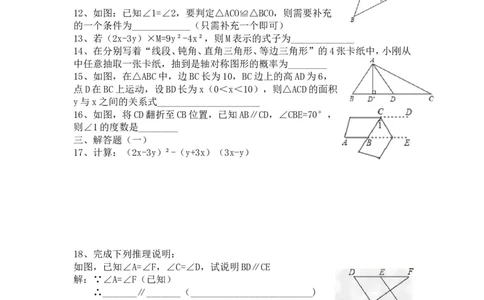 2016-2017学年广东省佛山市禅城区七年级下期末考试数学试题及答案_1、初中学习资料_4-2、数学_北师大版_北师大版初中数学7下_北师大版初中数学7下_期中、月考、期末、中考真卷