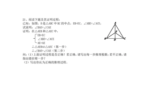 2016-2017学年广东省佛山市禅城区七年级下期末考试数学试题及答案_1、初中学习资料_4-2、数学_北师大版_北师大版初中数学7下_北师大版初中数学7下_期中、月考、期末、中考真卷