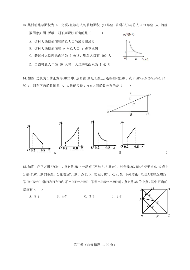 2017-2018学年山东省济南市长清区五校九年级数学上期中联考试题含答案_1、初中学习资料_4-2、数学_北师大版_北师大版初中数学9上_期中、期末、月考、中考真题_期中、期末、月考真题