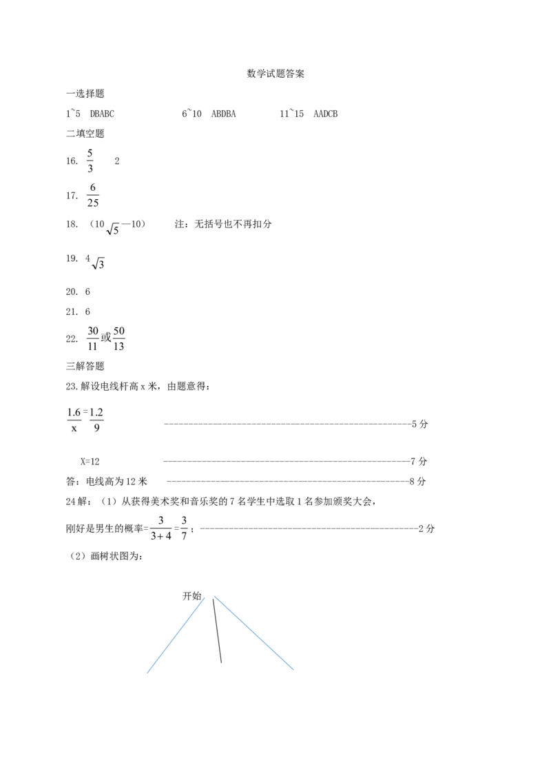 2017-2018学年山东省济南市长清区五校九年级数学上期中联考试题含答案_1、初中学习资料_4-2、数学_北师大版_北师大版初中数学9上_期中、期末、月考、中考真题_期中、期末、月考真题