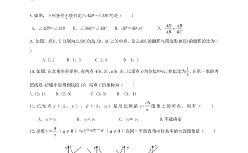 2017-2018学年山东省济南市长清区五校九年级数学上期中联考试题含答案_1、初中学习资料_4-2、数学_北师大版_北师大版初中数学9上_期中、期末、月考、中考真题_期中、期末、月考真题