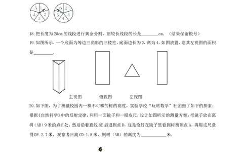 2017-2018学年山东省济南市长清区五校九年级数学上期中联考试题含答案_1、初中学习资料_4-2、数学_北师大版_北师大版初中数学9上_期中、期末、月考、中考真题_期中、期末、月考真题