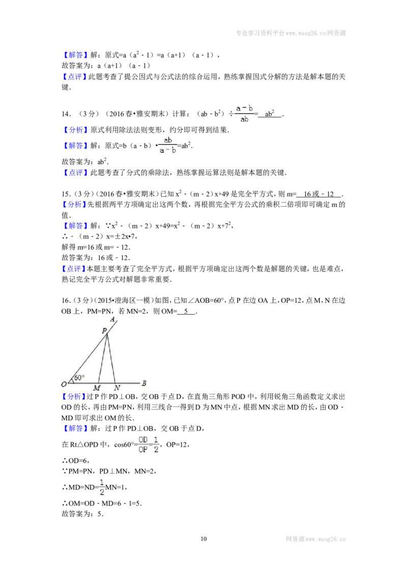 2016年四川省雅安市八年级（下）期末数学试卷_1、初中学习资料_4-2、数学_北师大版_北师大版初中数学8下_期中、期末、月考真题