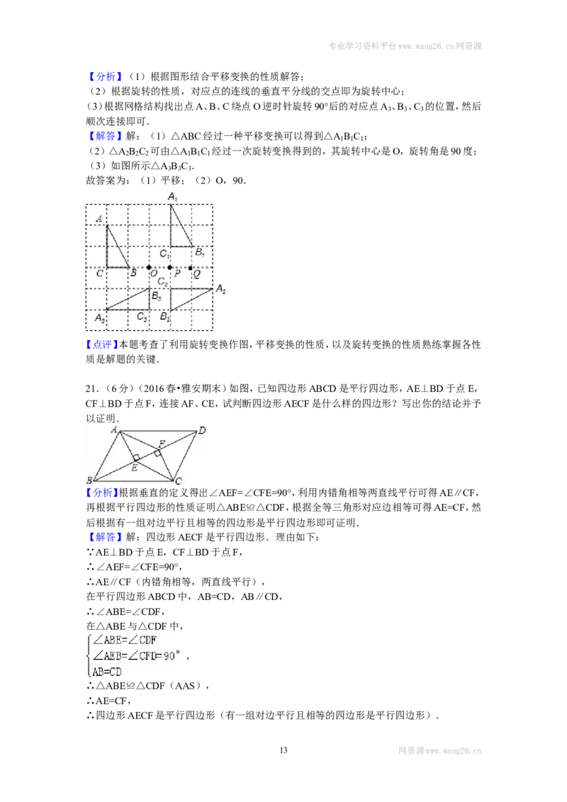 2016年四川省雅安市八年级（下）期末数学试卷_1、初中学习资料_4-2、数学_北师大版_北师大版初中数学8下_期中、期末、月考真题