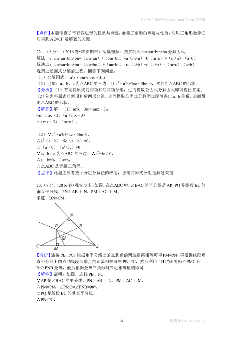 2016年四川省雅安市八年级（下）期末数学试卷_1、初中学习资料_4-2、数学_北师大版_北师大版初中数学8下_期中、期末、月考真题