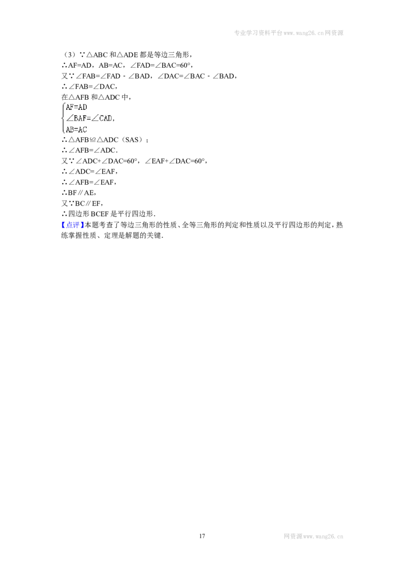 2016年四川省雅安市八年级（下）期末数学试卷_1、初中学习资料_4-2、数学_北师大版_北师大版初中数学8下_期中、期末、月考真题