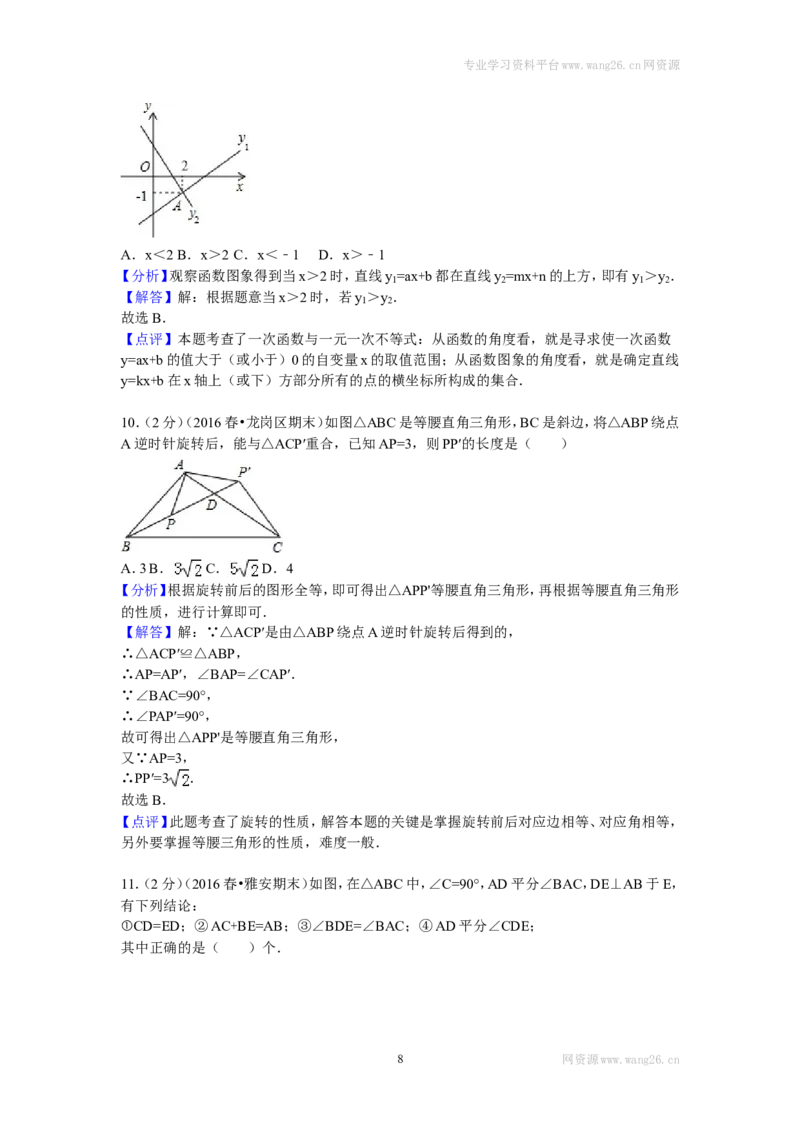 2016年四川省雅安市八年级（下）期末数学试卷_1、初中学习资料_4-2、数学_北师大版_北师大版初中数学8下_期中、期末、月考真题