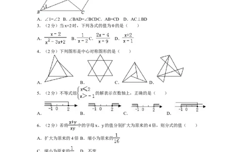 2016年四川省雅安市八年级（下）期末数学试卷_1、初中学习资料_4-2、数学_北师大版_北师大版初中数学8下_期中、期末、月考真题
