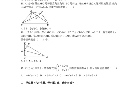2016年四川省雅安市八年级（下）期末数学试卷_1、初中学习资料_4-2、数学_北师大版_北师大版初中数学8下_期中、期末、月考真题