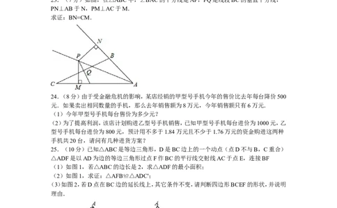 2016年四川省雅安市八年级（下）期末数学试卷_1、初中学习资料_4-2、数学_北师大版_北师大版初中数学8下_期中、期末、月考真题