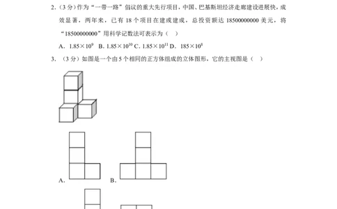 2018-2019学年吉林省长春市中考数学模试卷（含答案）_1、初中学习资料_4-2、数学_北师大版_北师大版初中数学9下_2022春九数下(BS)--各阶段精品试题_期中、月考、模拟、中考真题