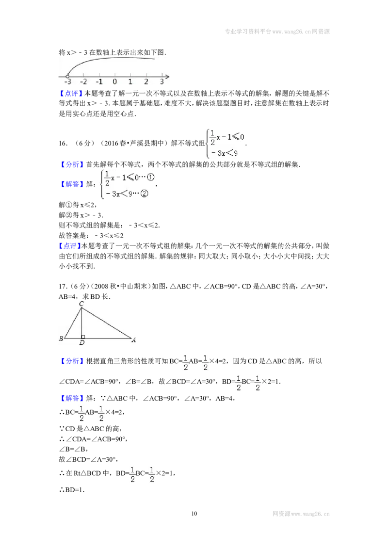 2016年江西省萍乡市芦溪县八年级（下）期中数学试卷_1、初中学习资料_4-2、数学_北师大版_北师大版初中数学8下_期中、期末、月考真题