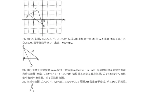 2016年江西省萍乡市芦溪县八年级（下）期中数学试卷_1、初中学习资料_4-2、数学_北师大版_北师大版初中数学8下_期中、期末、月考真题