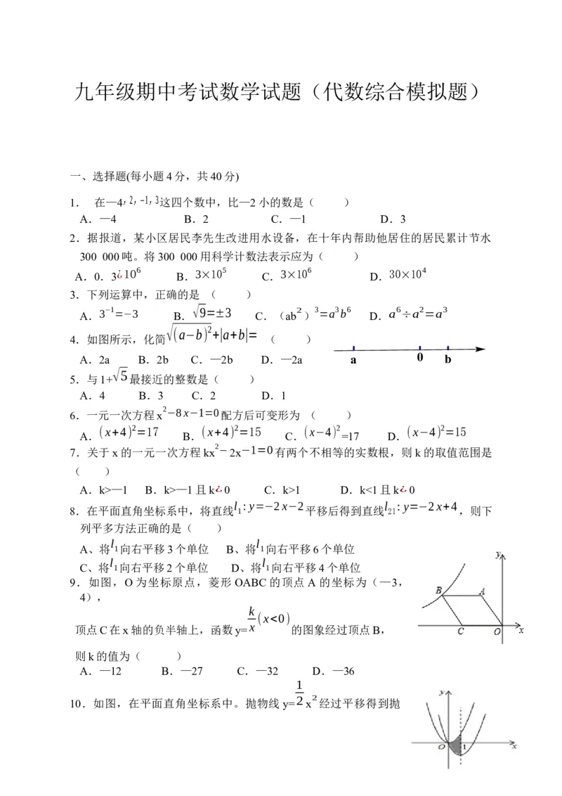 2017-2018学年安徽省太和县九年级下数学期中试题（附答案）_1、初中学习资料_4-2、数学_北师大版_北师大版初中数学9下_2022春九数下(BS)--各阶段精品试题_期中、月考、模拟、中考真题