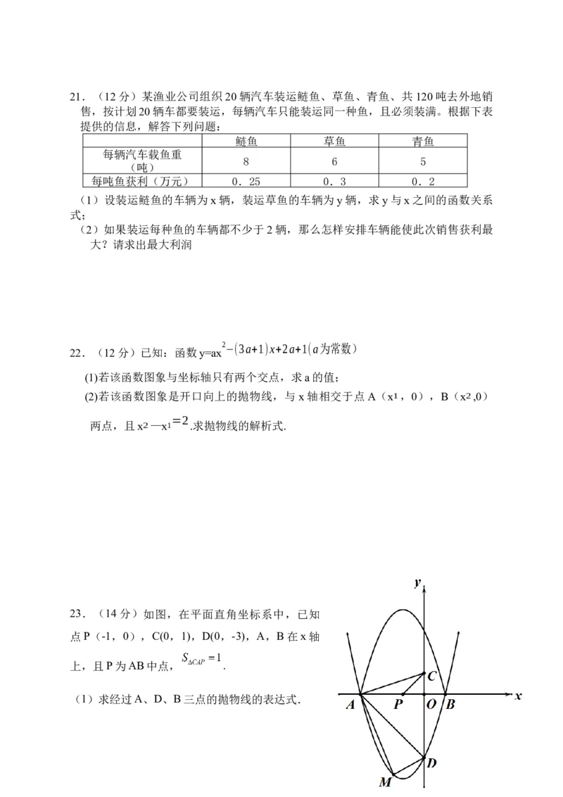 2017-2018学年安徽省太和县九年级下数学期中试题（附答案）_1、初中学习资料_4-2、数学_北师大版_北师大版初中数学9下_2022春九数下(BS)--各阶段精品试题_期中、月考、模拟、中考真题