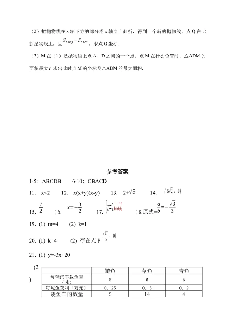 2017-2018学年安徽省太和县九年级下数学期中试题（附答案）_1、初中学习资料_4-2、数学_北师大版_北师大版初中数学9下_2022春九数下(BS)--各阶段精品试题_期中、月考、模拟、中考真题