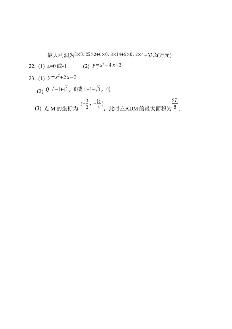 2017-2018学年安徽省太和县九年级下数学期中试题（附答案）_1、初中学习资料_4-2、数学_北师大版_北师大版初中数学9下_2022春九数下(BS)--各阶段精品试题_期中、月考、模拟、中考真题