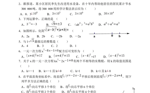 2017-2018学年安徽省太和县九年级下数学期中试题（附答案）_1、初中学习资料_4-2、数学_北师大版_北师大版初中数学9下_2022春九数下(BS)--各阶段精品试题_期中、月考、模拟、中考真题