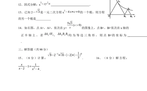 2017-2018学年安徽省太和县九年级下数学期中试题（附答案）_1、初中学习资料_4-2、数学_北师大版_北师大版初中数学9下_2022春九数下(BS)--各阶段精品试题_期中、月考、模拟、中考真题