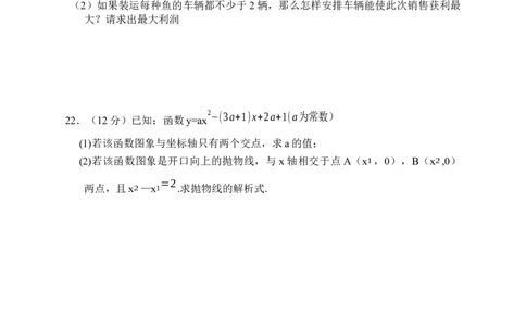 2017-2018学年安徽省太和县九年级下数学期中试题（附答案）_1、初中学习资料_4-2、数学_北师大版_北师大版初中数学9下_2022春九数下(BS)--各阶段精品试题_期中、月考、模拟、中考真题