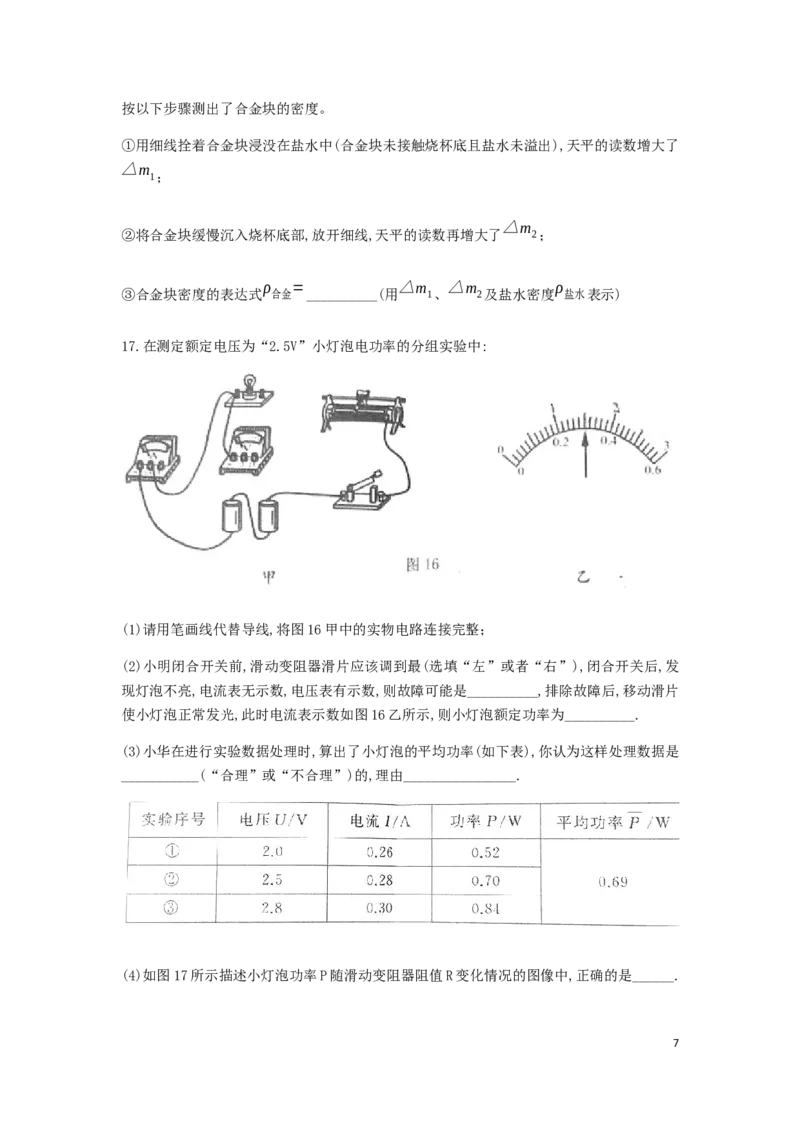2018年重庆市江北区统考九年级下学业质量监测物理试题_1、初中学习资料_4-4、物理_4-4-5、初三物理全册_2024更新_物理9年级全：2018年试题资料_2018年各地月考、期中、期末、模拟真卷