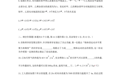 2018年重庆市江北区统考九年级下学业质量监测物理试题_1、初中学习资料_4-4、物理_4-4-5、初三物理全册_2024更新_物理9年级全：2018年试题资料_2018年各地月考、期中、期末、模拟真卷