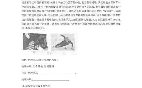 2018年重庆市江北区统考九年级下学业质量监测物理试题_1、初中学习资料_4-4、物理_4-4-5、初三物理全册_2024更新_物理9年级全：2018年试题资料_2018年各地月考、期中、期末、模拟真卷