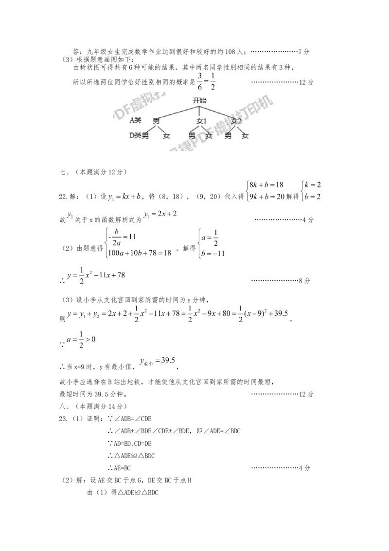 2017-2018学年安徽省十校初中毕业班第五次联考数学试题含答案_1、初中学习资料_4-2、数学_北师大版_北师大版初中数学9下_2022春九数下(BS)--各阶段精品试题_期中、月考、模拟、中考真题