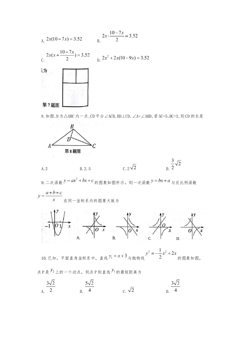 2017-2018学年安徽省十校初中毕业班第五次联考数学试题含答案_1、初中学习资料_4-2、数学_北师大版_北师大版初中数学9下_2022春九数下(BS)--各阶段精品试题_期中、月考、模拟、中考真题