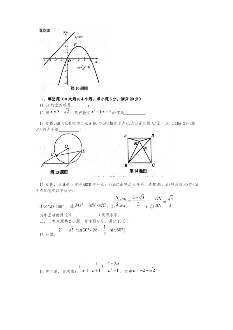 2017-2018学年安徽省十校初中毕业班第五次联考数学试题含答案_1、初中学习资料_4-2、数学_北师大版_北师大版初中数学9下_2022春九数下(BS)--各阶段精品试题_期中、月考、模拟、中考真题